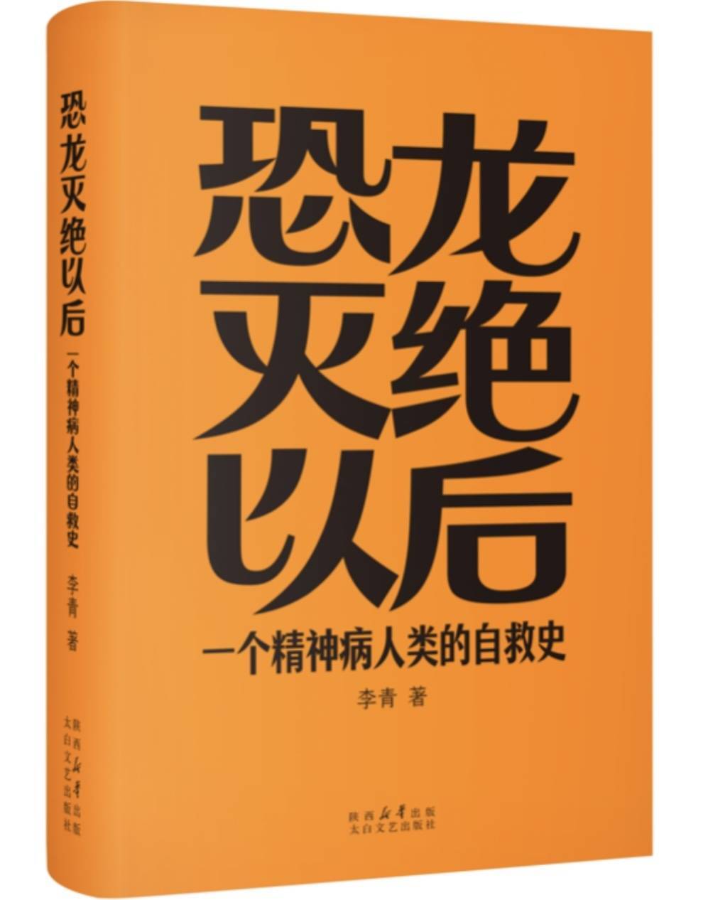 從實驗文本到心靈對話，《恐龍滅絕以後》以文學踐行“敘事療愈” - 