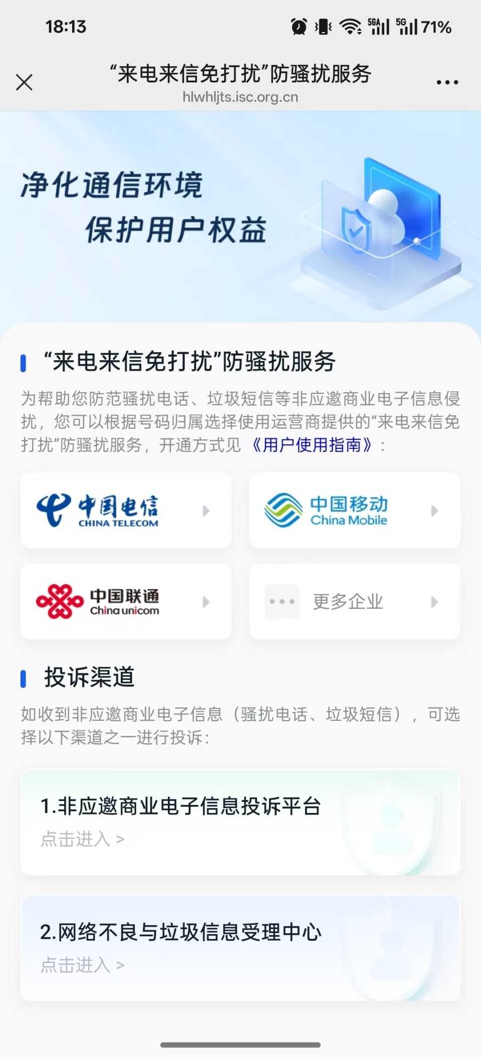 你信吗？为了拦截骚扰电话，运营商说自己努力了六年-腾讯新闻