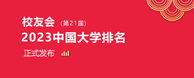 墙裂推荐（陕西大学排名2023最新排名）陕西大学排行榜2020 第109张