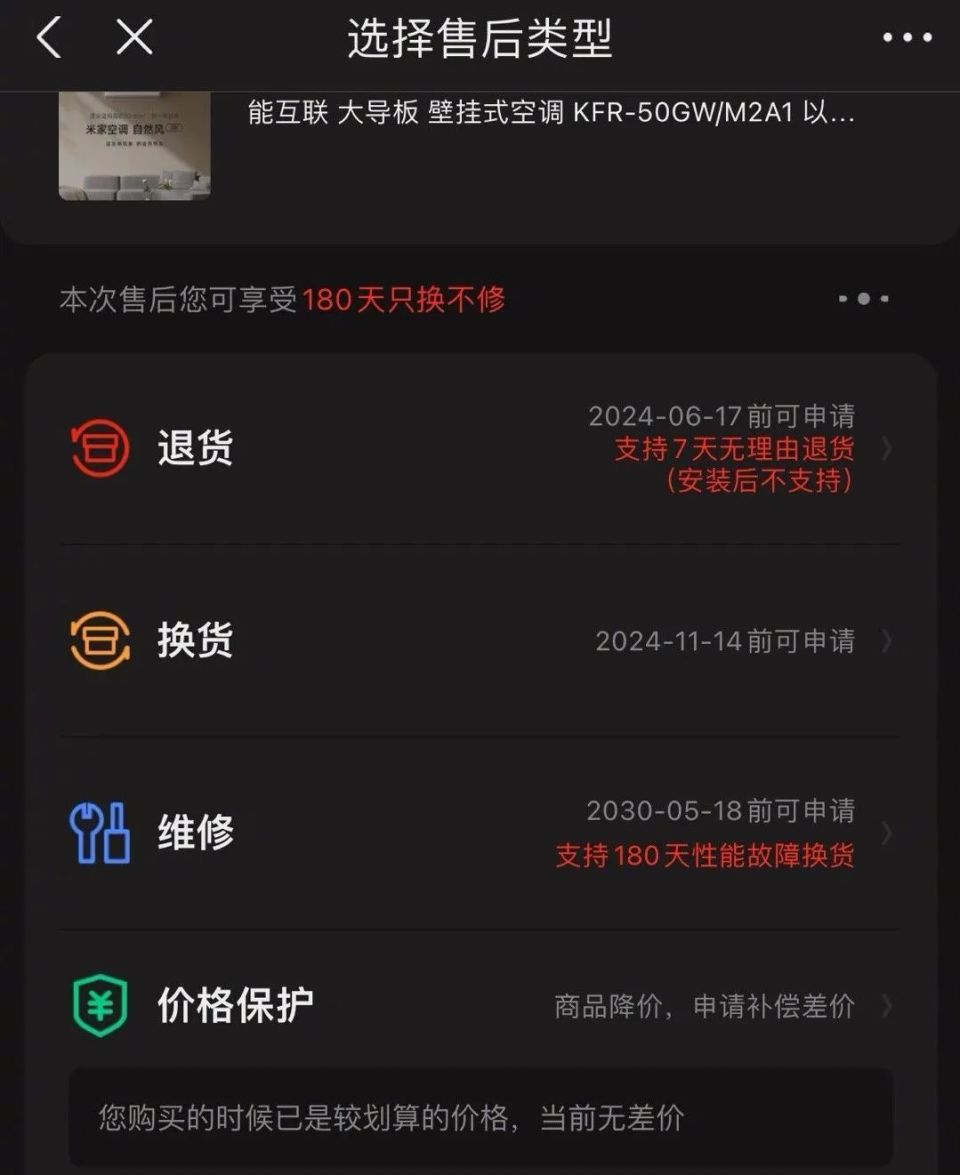 买了空调不给装?小米售后这事把网友都看懵了