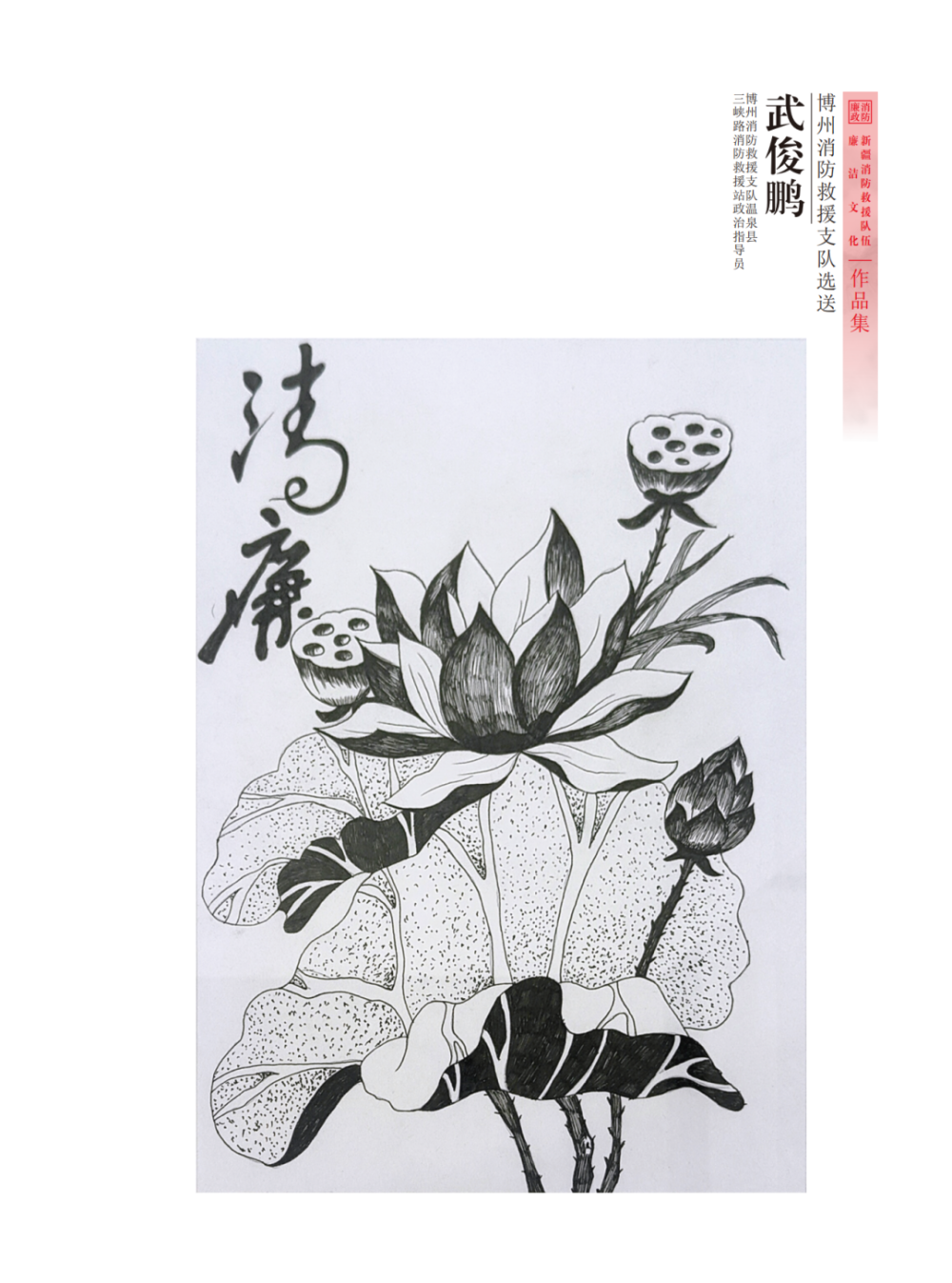 "廉韵天山蓝焰"全区消防救援队伍廉洁文化作品展——绘画作品篇