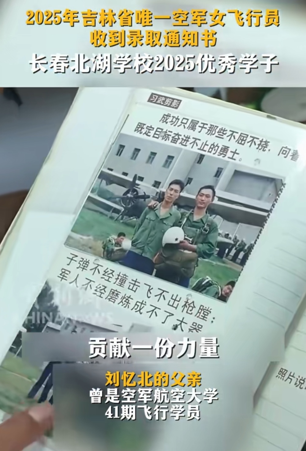女飞行员刘忆北录取事件发酵，说话凸牙眼镜斜，女承父业惹人质疑_腾讯新闻