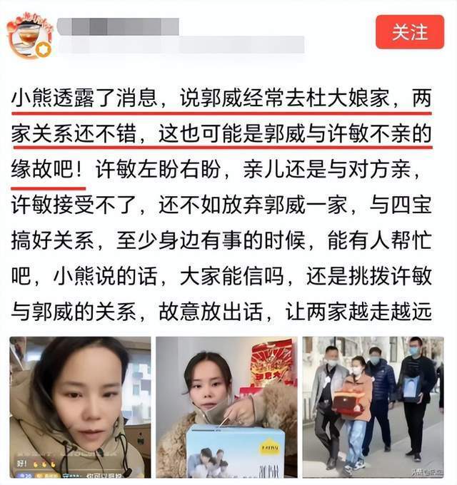 熊磊两次谈郭威杜新枝,揭露与许敏不和的事实,田静沉默看出问题_腾讯