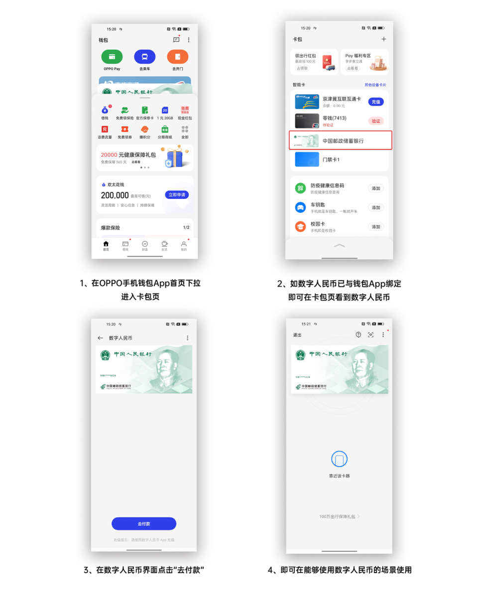 OPPO钱包支持添加数字人民币硬钱包持续探索数字经济领域-腾讯新闻