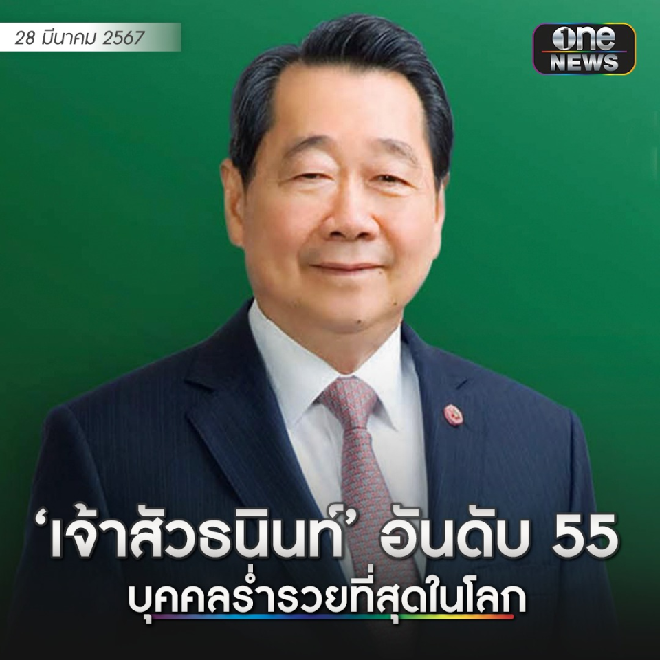 2024年胡润全球富豪榜出炉！谢国民成泰国首富！-腾讯新闻