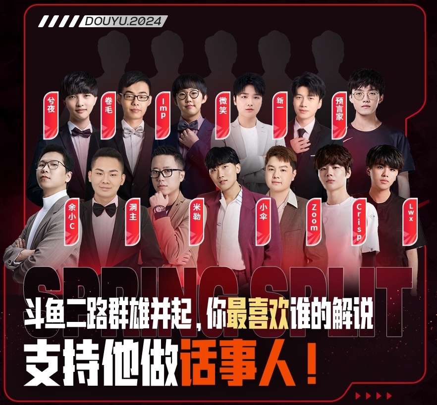 谁才是话事人?2024lpl春季赛火爆来袭,斗鱼二路群雄并起_腾讯新闻