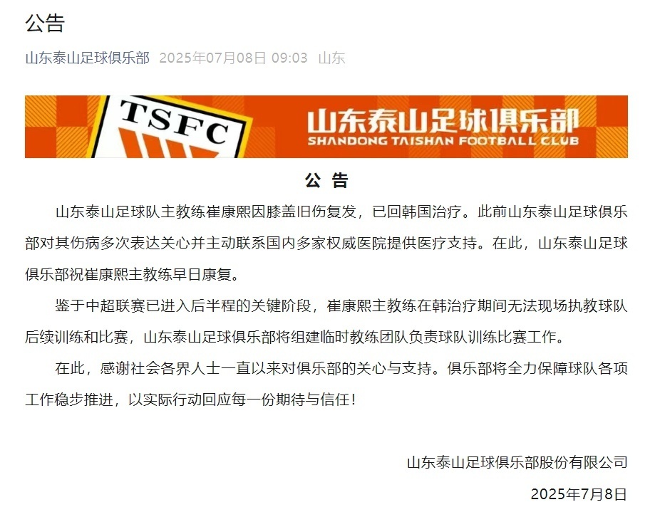 崔康熙，下课倒计时？