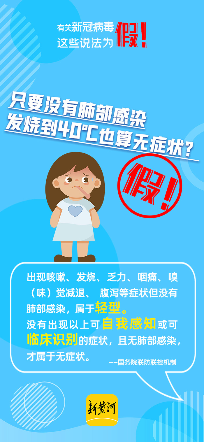 阳性只咳嗽发烧算无症状吗?孕妇阳了传染胎儿吗?