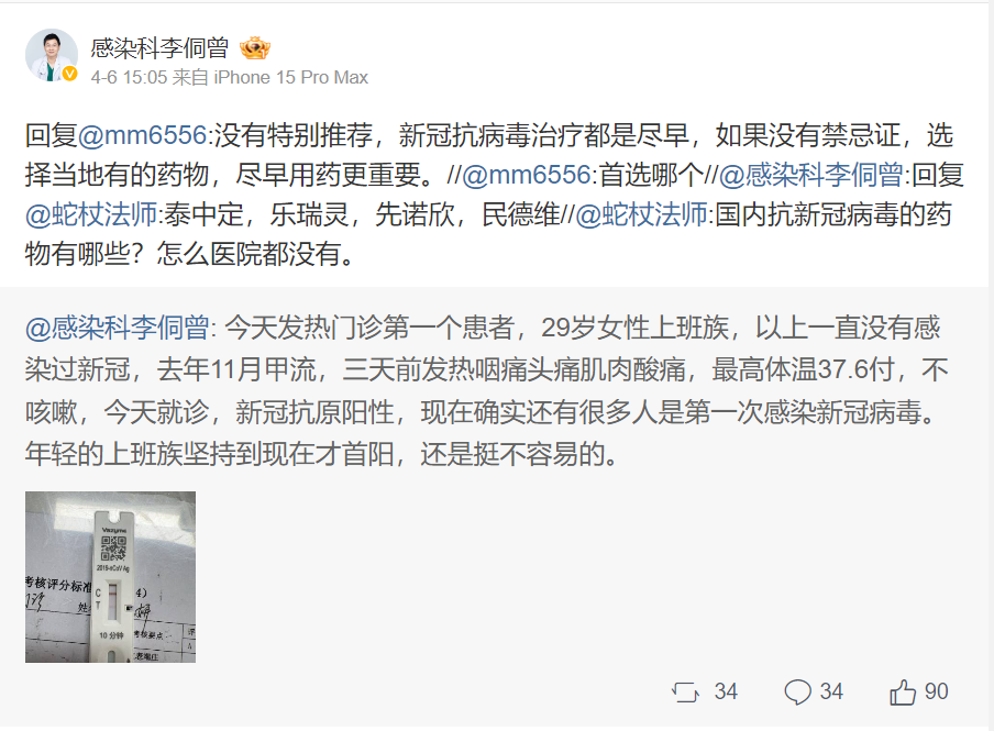 有网友表示二阳后服用了国产3cl新冠特效药先诺欣