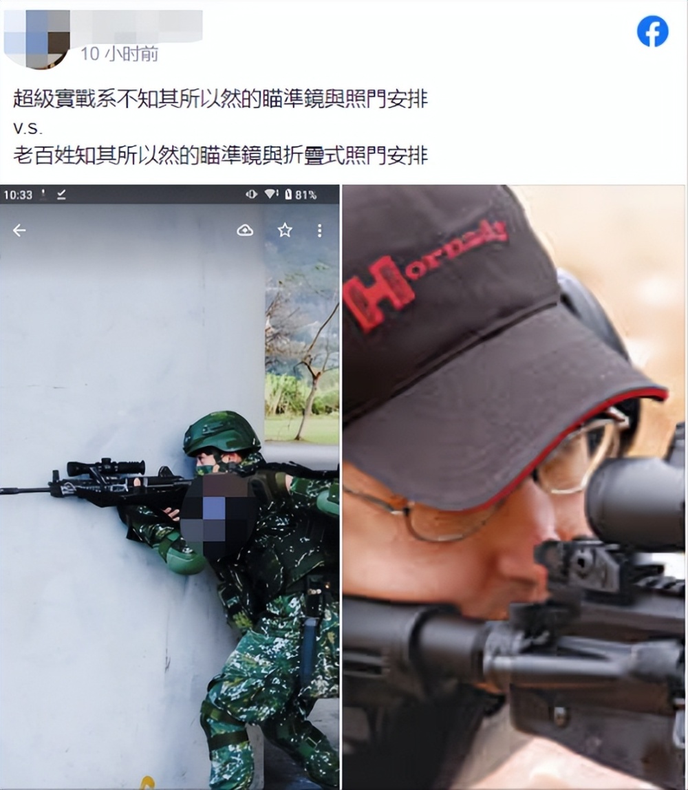 台媒台军宣传图片宪兵特勤队瞄准镜装错台防务部门秒删图