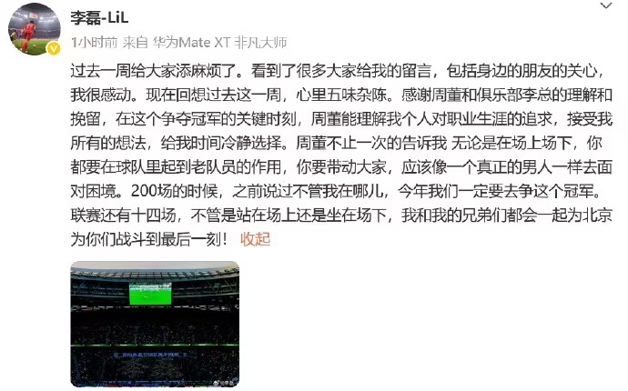 定了！李磊微博自宣留队征战下半赛季