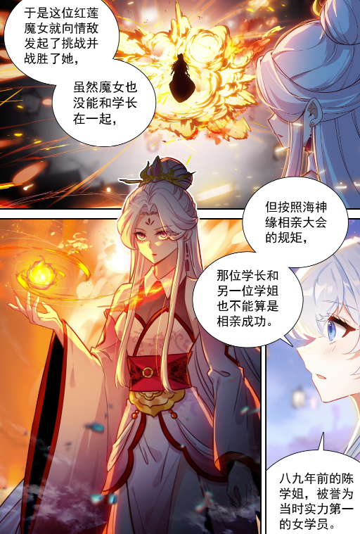 图片[7]-终极斗罗：原恩辉辉打败张圆圆，红莲魔女陈舞烛登场-古次元