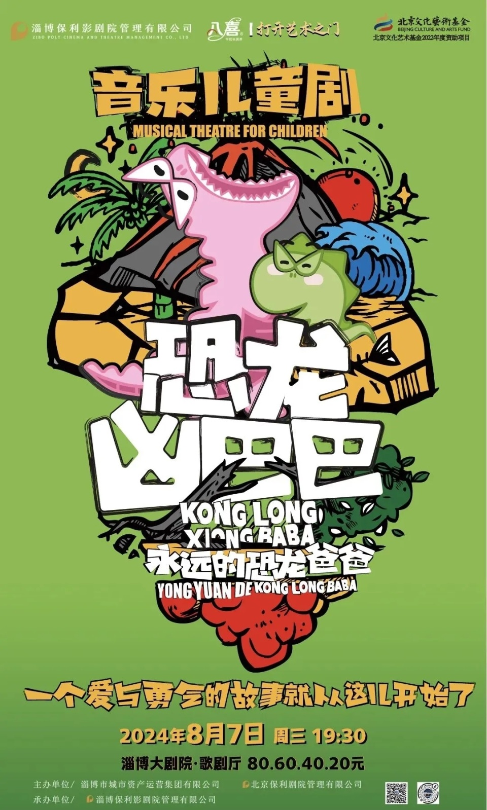 "剧"燃暑假,快乐翻倍!淄博大剧院第六届"打开艺术之门"盛宴来袭