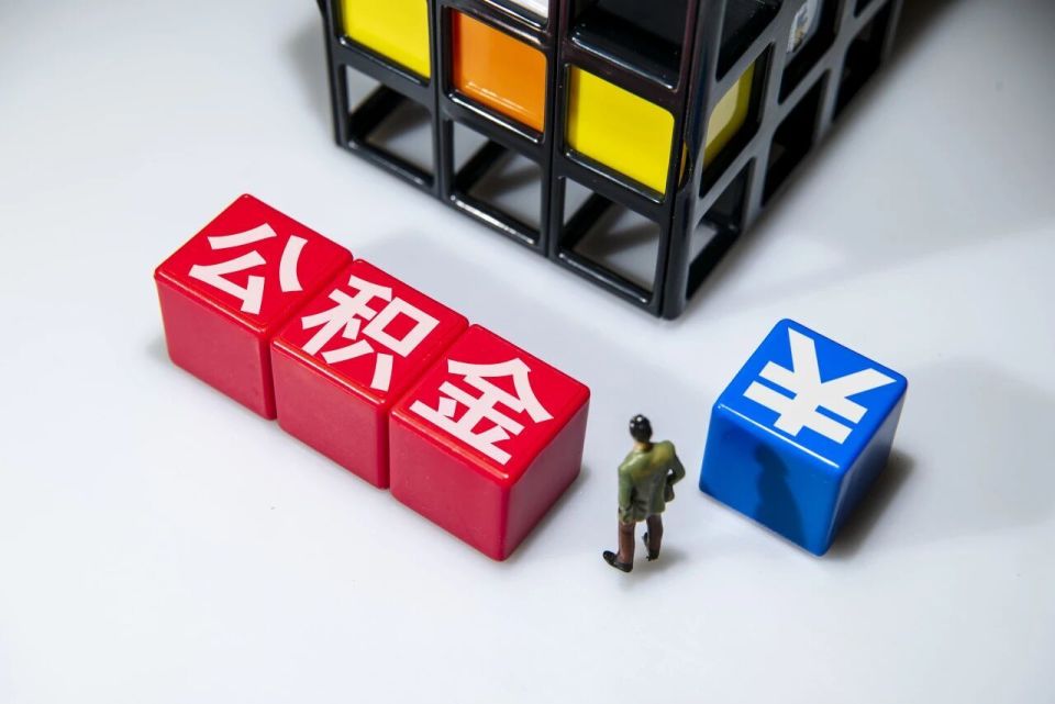 2026年1月1日起，南京部分人群的公积金贷款利率要降了！_腾讯新闻