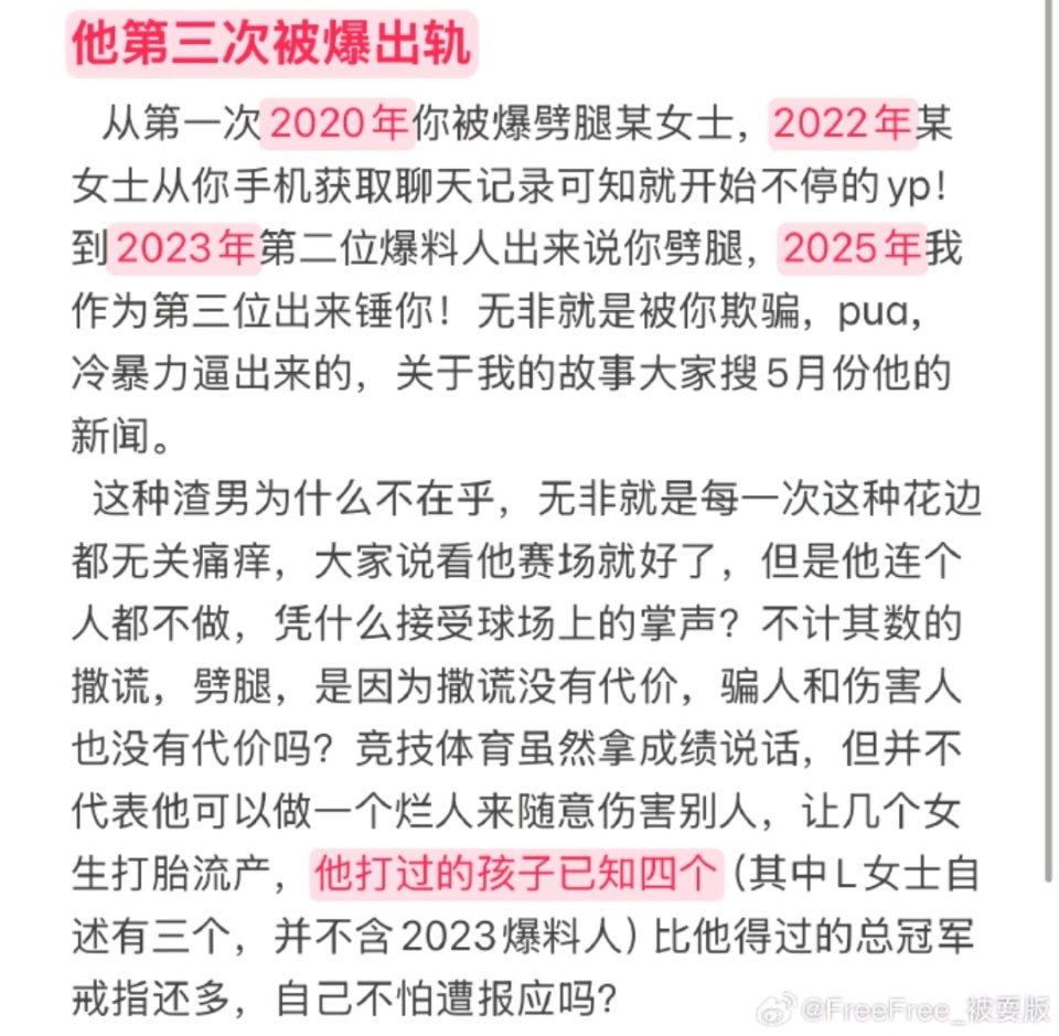 3次出轨4次打胎+境外赌债百万？徐杰24小时两登热搜！公司声明一告到底