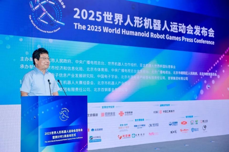 2025世界人形机器人运动会发布会举行_腾讯新闻