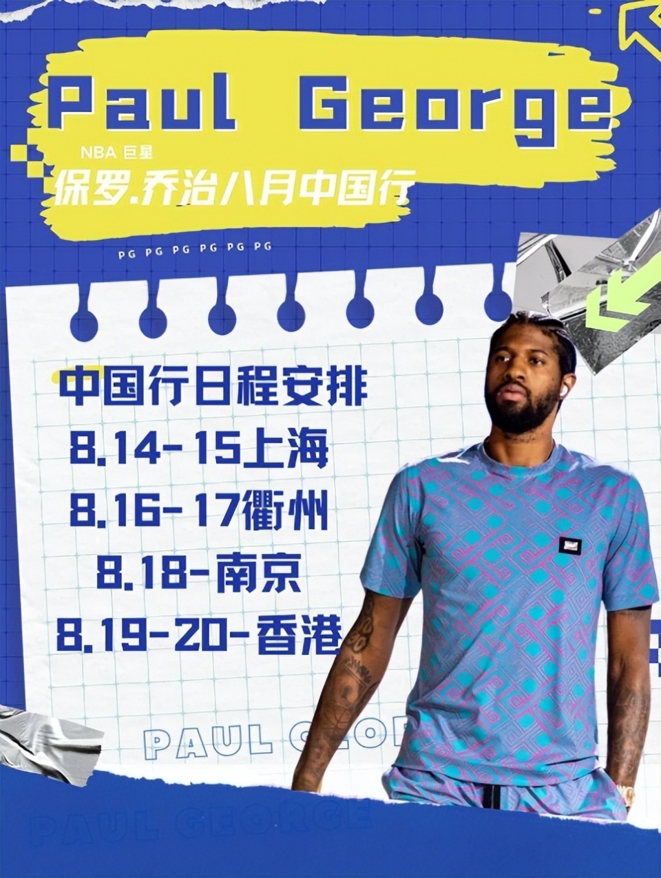 乔治八月来华行程出炉!发视频示爱中国球迷,将携爱妻一起中国行