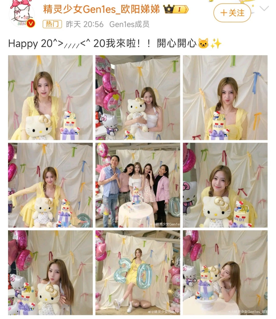 欧阳娣娣生日图片