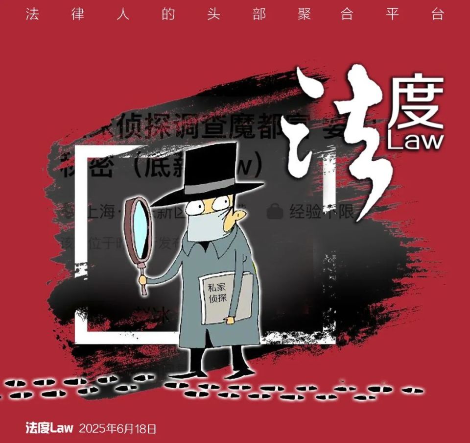 上海一公司公开招聘私家侦探调查富婆秘密-腾讯新闻