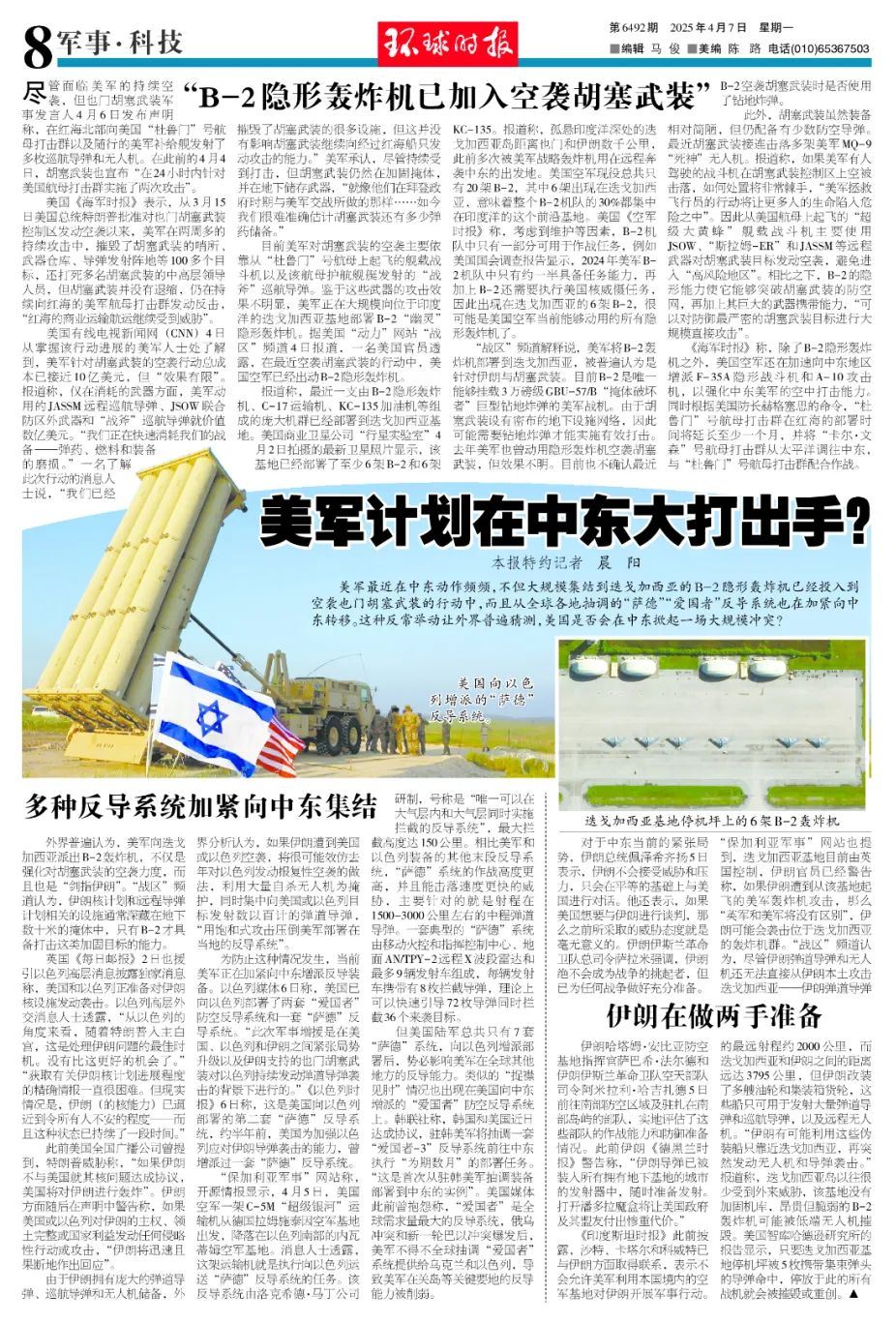 太反常！美军紧急向中东调反导系统-腾讯新闻