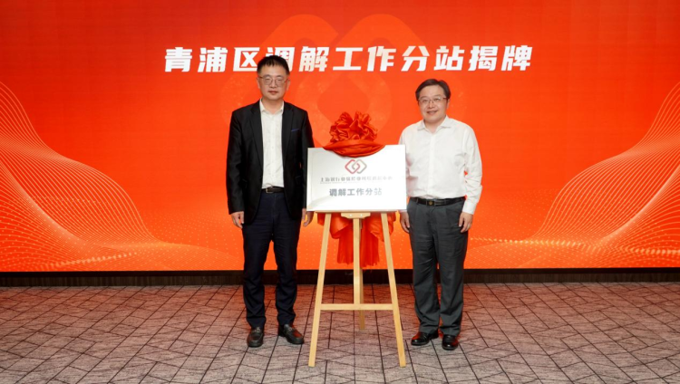 探索金融解纷“上海模式” 健全金融消费者保护工作机制