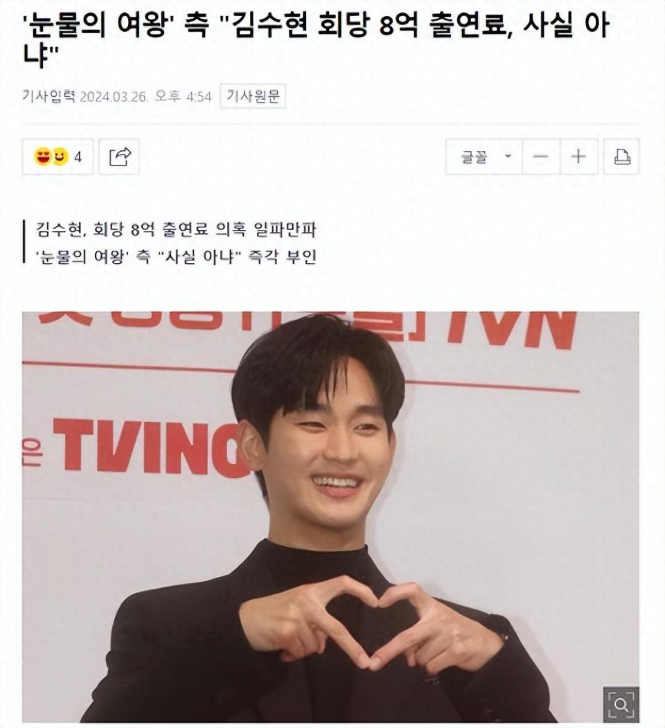 金秀贤每集8亿韩元出场费不实，韩剧《眼泪女王》相关人士否认-腾讯新闻