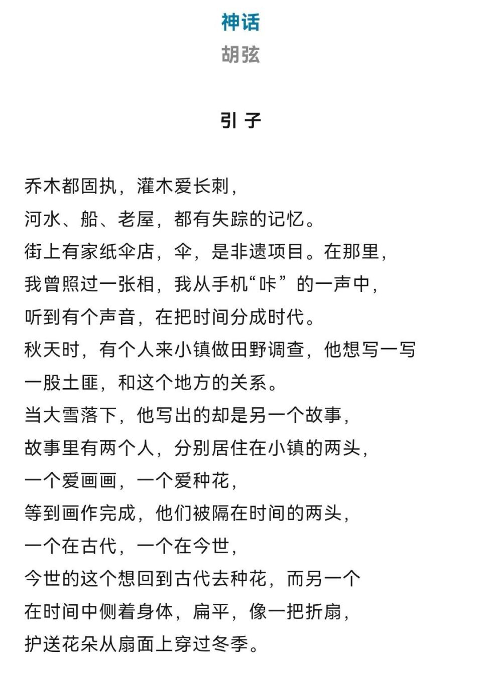 《诗刊》所发胡弦这首长诗,让人看不出"人民性"来_腾讯新闻