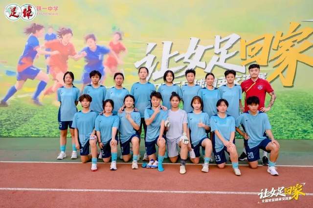 让女足回家 - 郑州市31中＆重庆田家炳中学：有差距，但没有失败者