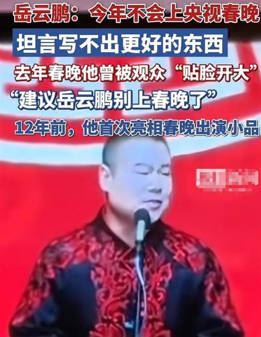 扬言不上春晚仅一周，央媒出手点名岳云鹏，原来郭德纲真没说谎-腾讯新闻