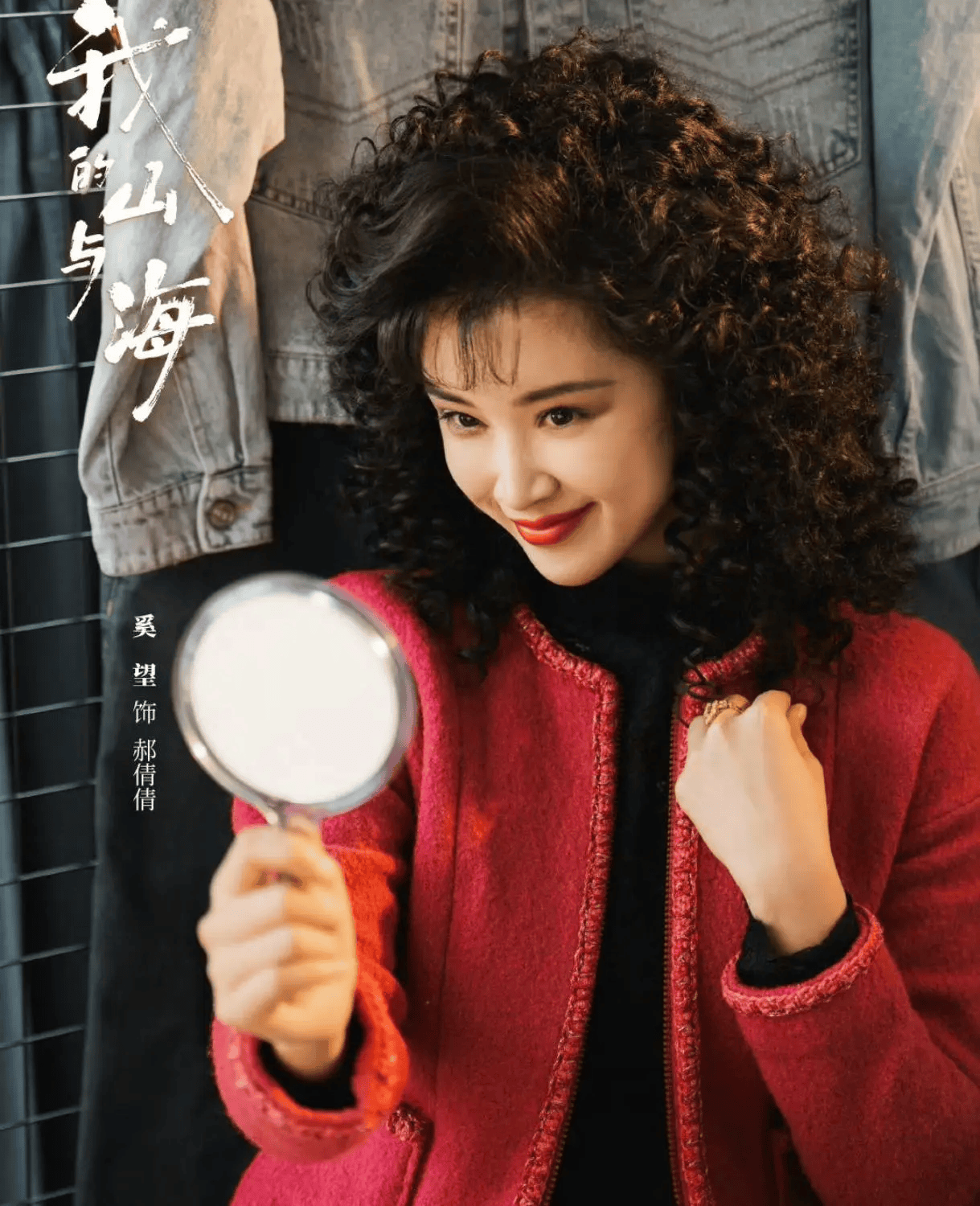 CCTV8首播！30集女性群像年代劇！接檔《純真年代的愛情》，《我的山與海》收視率爆了 - 