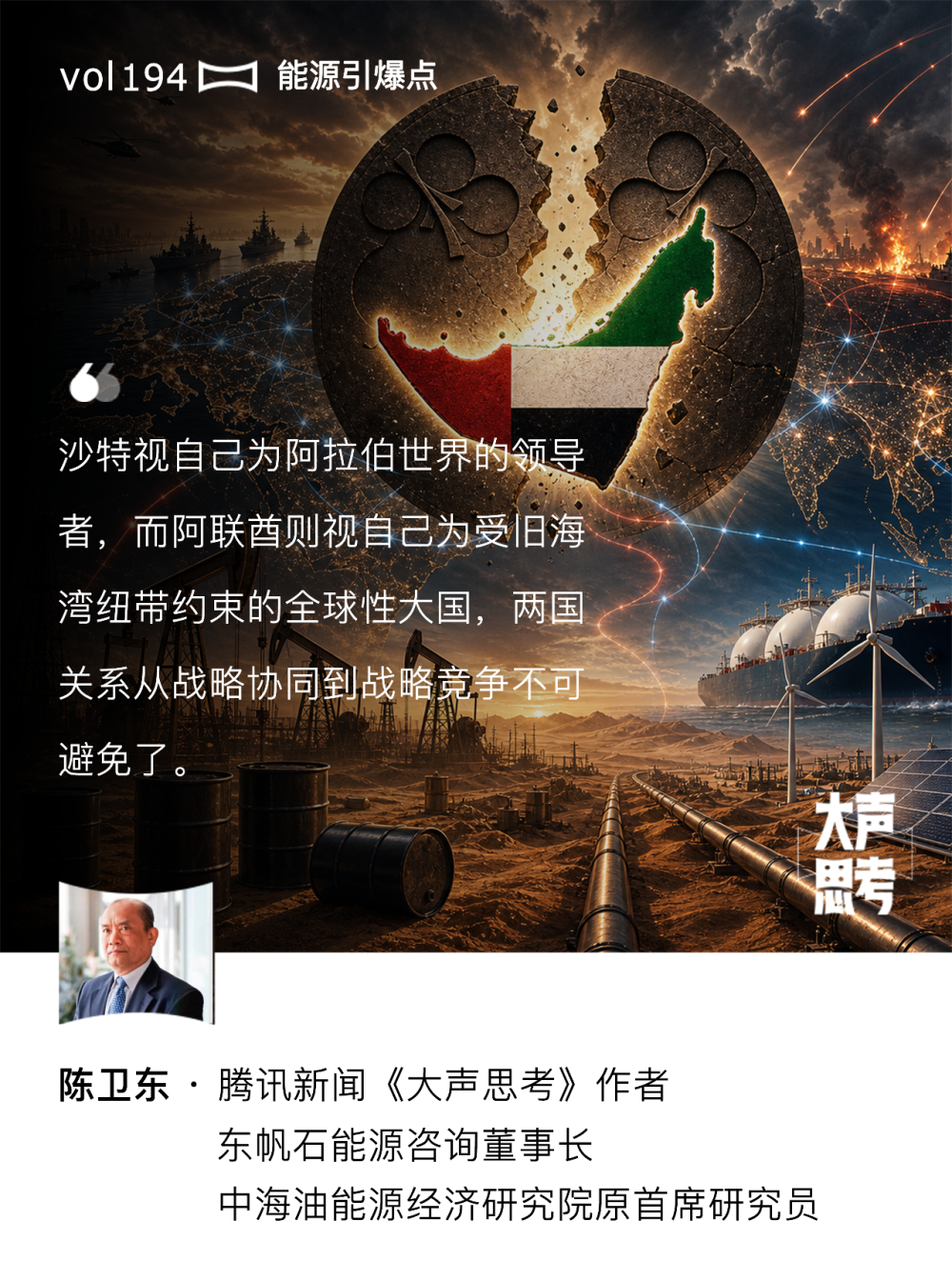 沙特阿联酋从“兄弟”变“对手” 中东旧秩序正在崩塌