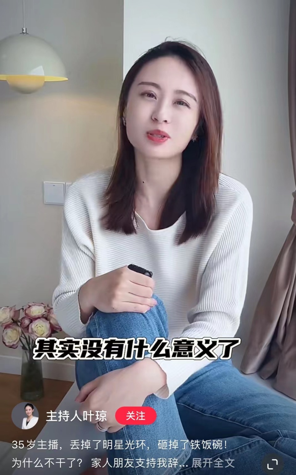 温州主持人叶琼官宣离职，自爆收入不增反降，辞去事业编遭家人反对_腾讯新闻