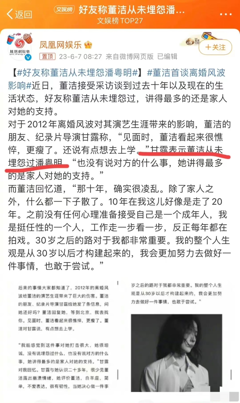 已离婚十年，董洁真不该旧事重提-腾讯新闻