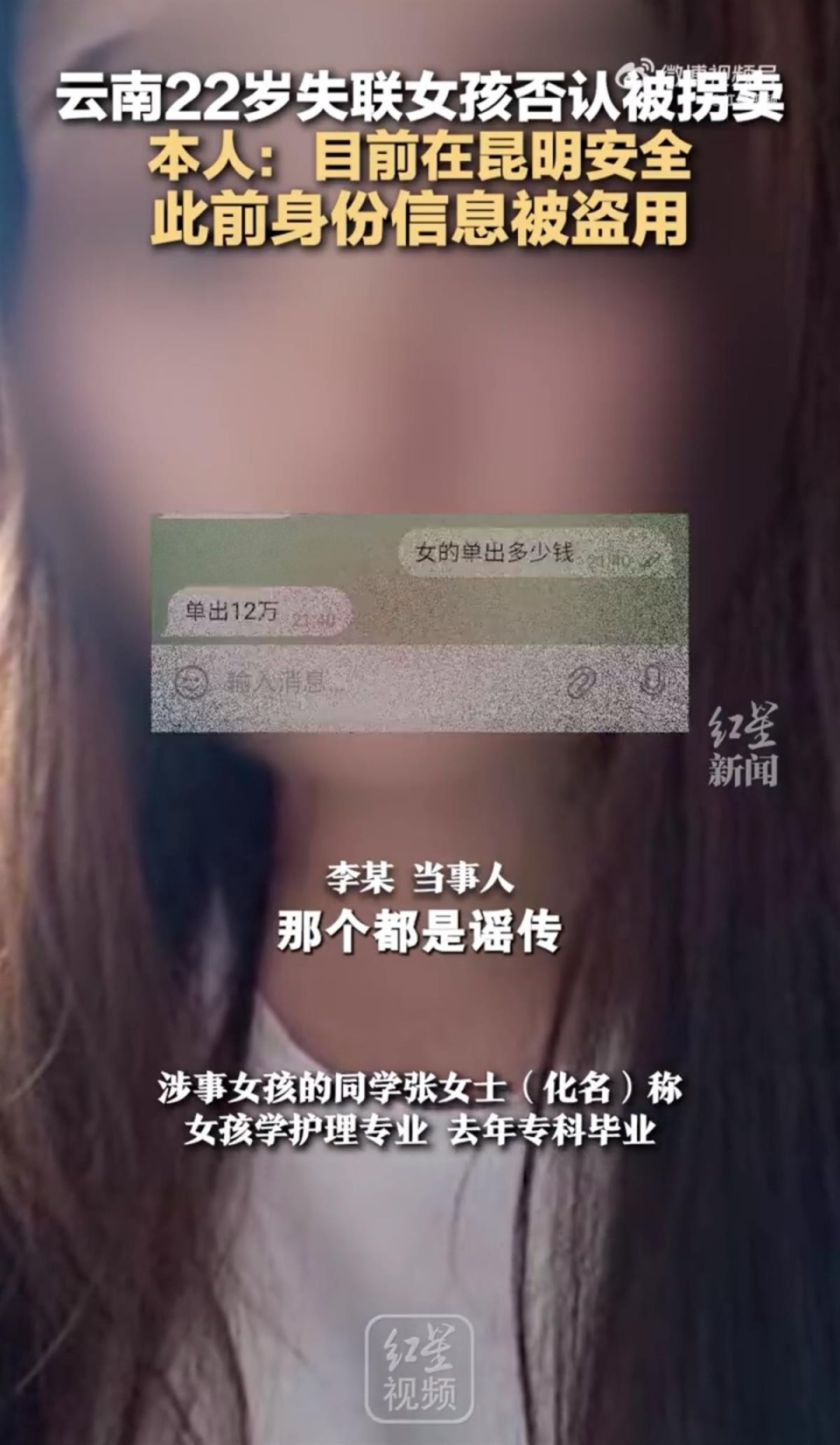 失联女大学生被12万贩卖到缅北？本人回应：没有，现在昆明 腾讯新闻