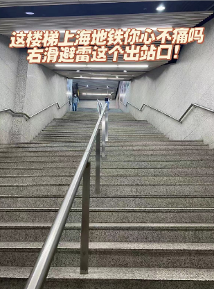 上海一地铁口有4段楼梯要爬66级台阶网友震惊了不能绕行吗