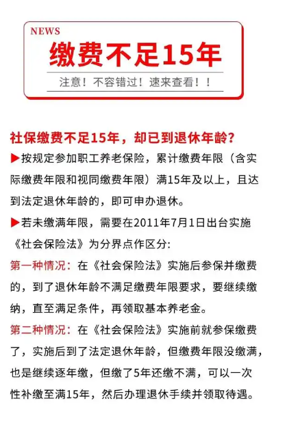 养老缴满15年，医保未缴满25年，能退休吗？三种方式可以选择_腾讯新闻