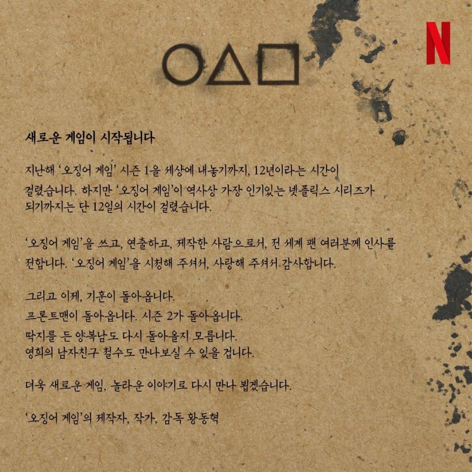 《鱿鱼游戏》第二季上映日期确定，第三季将于2025年推出_腾讯新闻