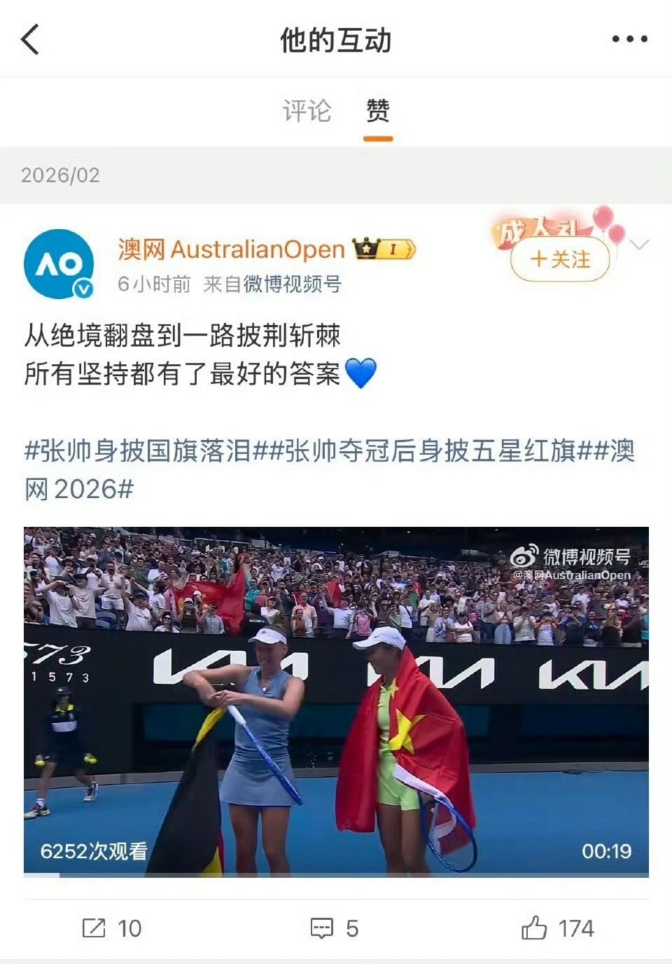 樊振東為張帥澳網奪冠點贊！兩人曾見面 張帥：你有一句話特別激勵我 - 