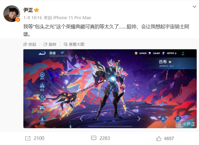 尹正曬呂布典藏皮膚截圖，自稱“包頭之光”，餘額還有四萬多