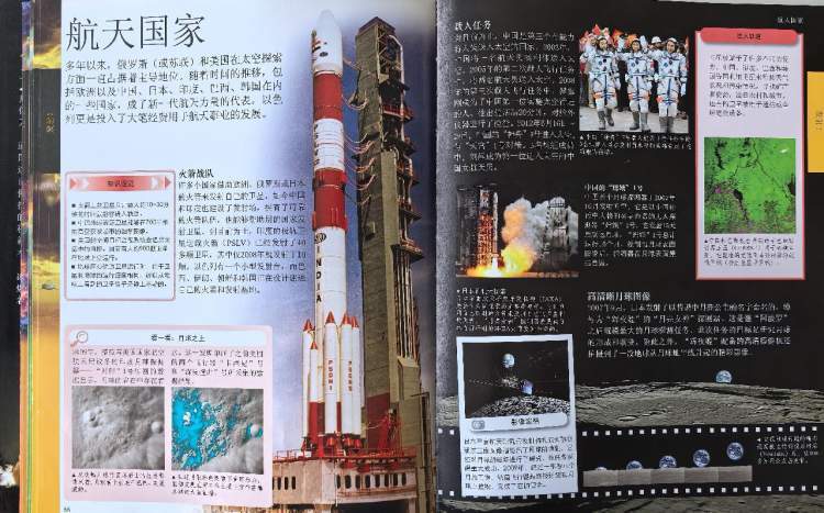 奇妙的太空之旅