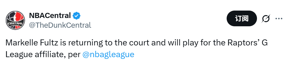 唏噓！昔日狀元富爾茨被G聯賽球隊認領 若表現出色有望加盟猛龍 - 