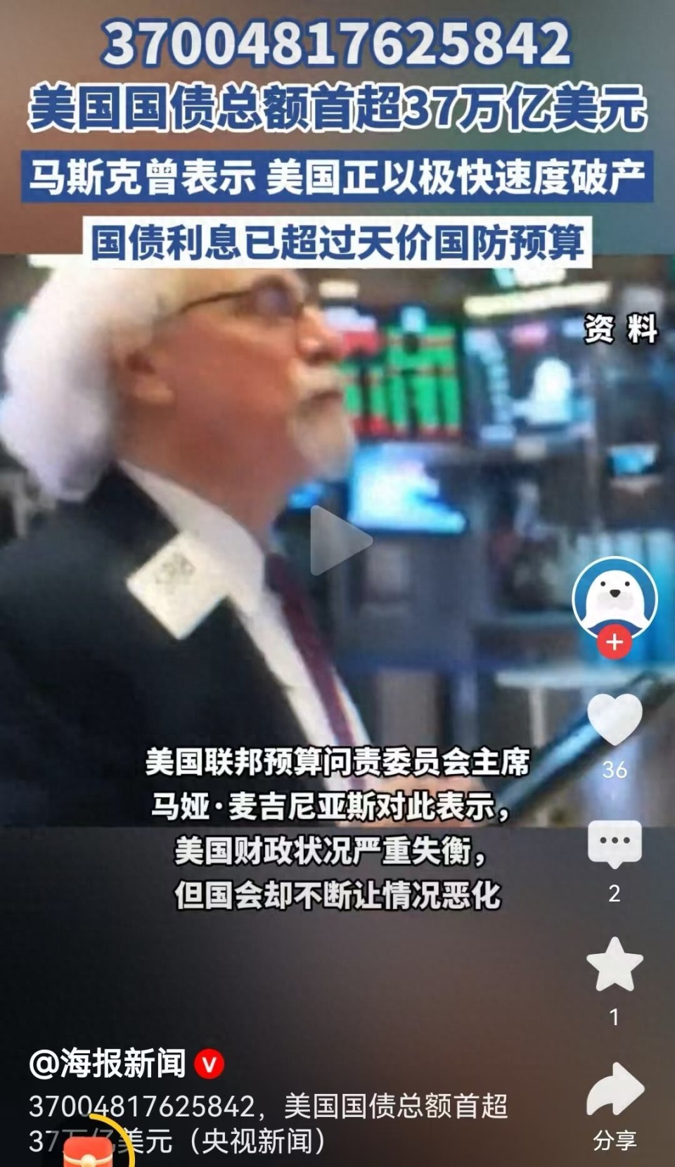 美国国债首超37万亿美元，40年增加10倍，为何马斯克最气愤？-腾讯新闻