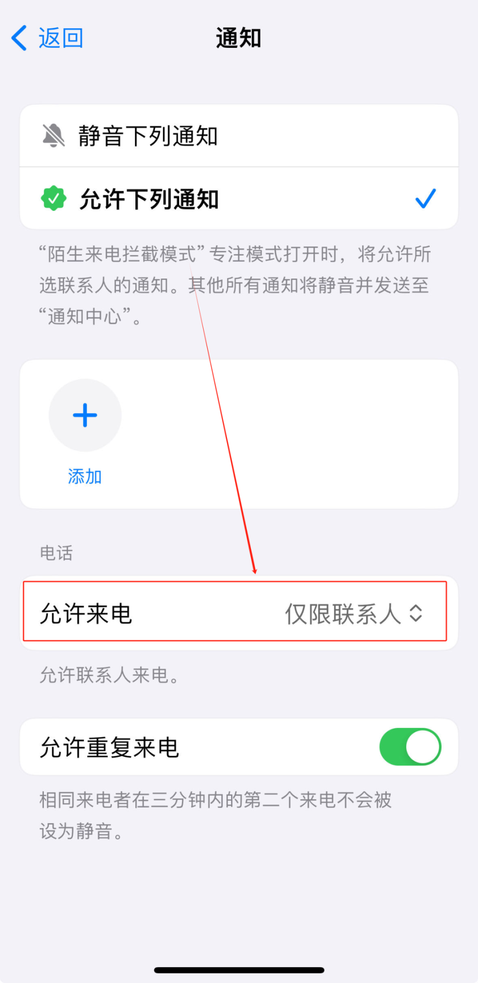 苹果手机】如何设置陌生来电拦截-腾讯新闻