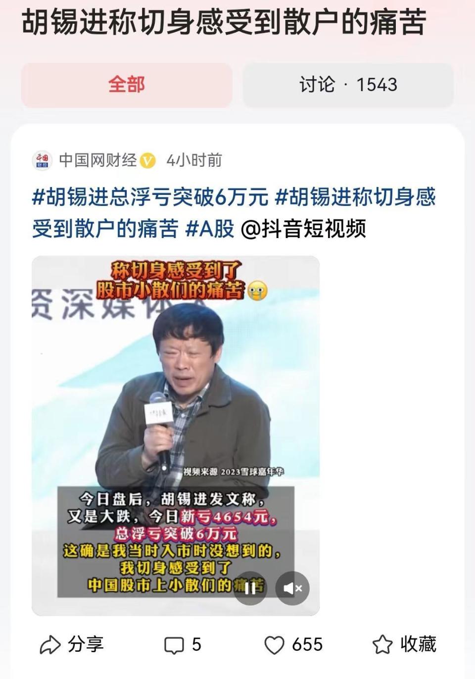 又破2900点，胡锡进感受到散户的痛苦，A股缺少资金吗？-腾讯新闻