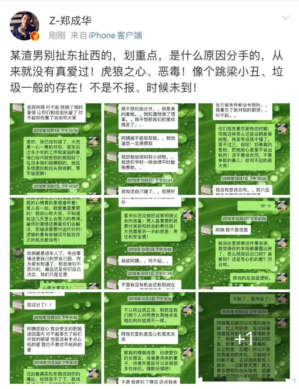 郑爽张恒聊天记录曝光图片