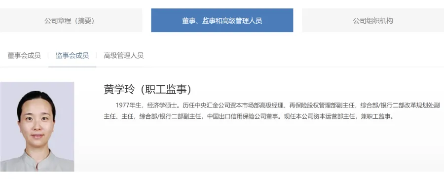 汇金公司女将黄学玲赴任中国银行 有望成该行最年轻副行长