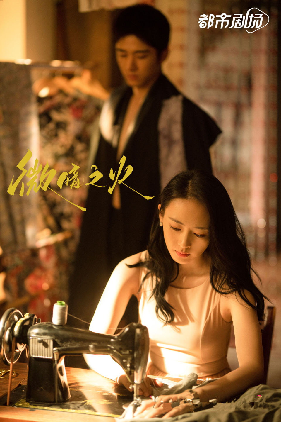 《微暗之火》定档央八,童瑶张新成主演,"被侮辱与被损害"题材