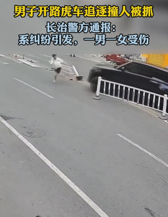 男子开路虎车追逐撞人被抓，山西警方通报