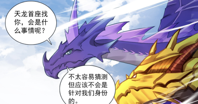 终极斗罗：蓝轩宇前往升龙台，白秀秀担心天龙首座拿他做试验-古次元