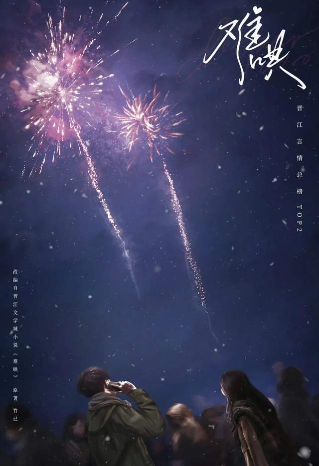 章若楠和白敬亭也救不了《难哄》,开播前口碑就不好